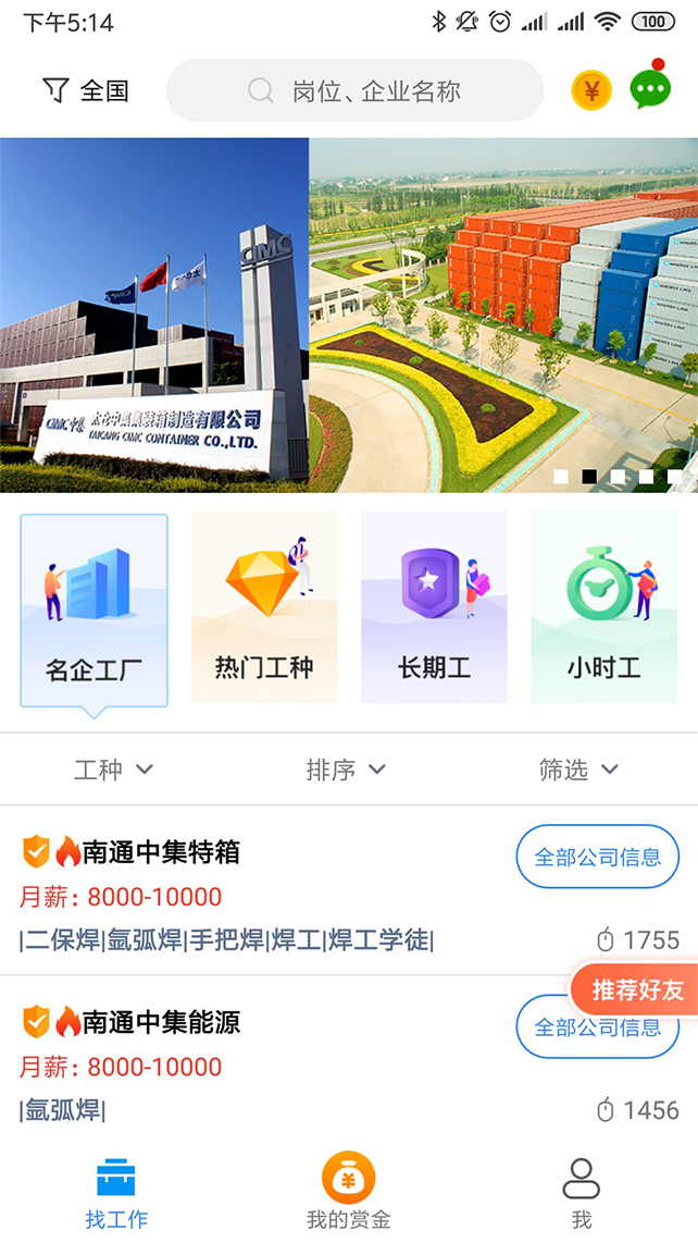 精彩截图-打工在线2026官方新版