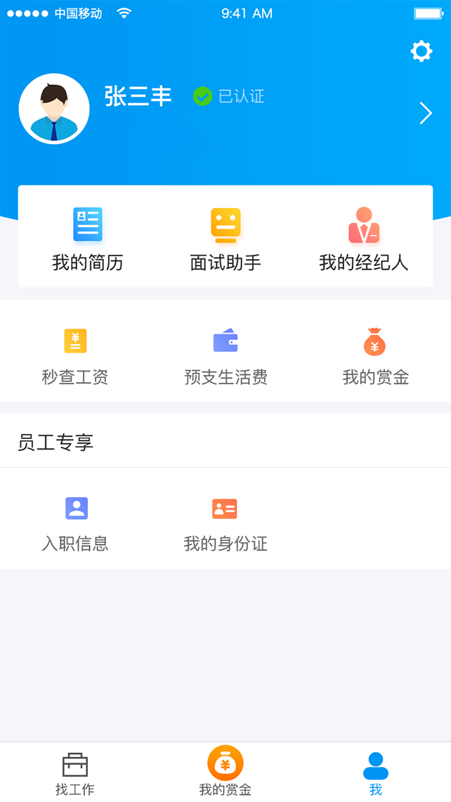 精彩截图-打工在线2026官方新版