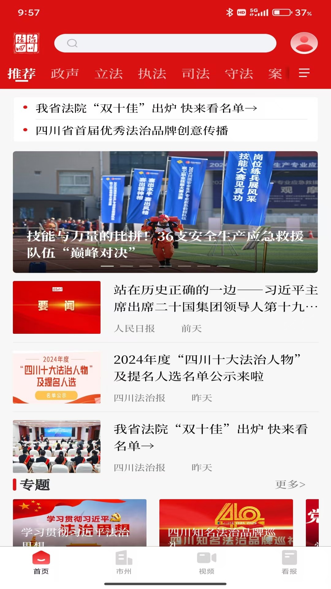 精彩截图-法治四川2026官方新版