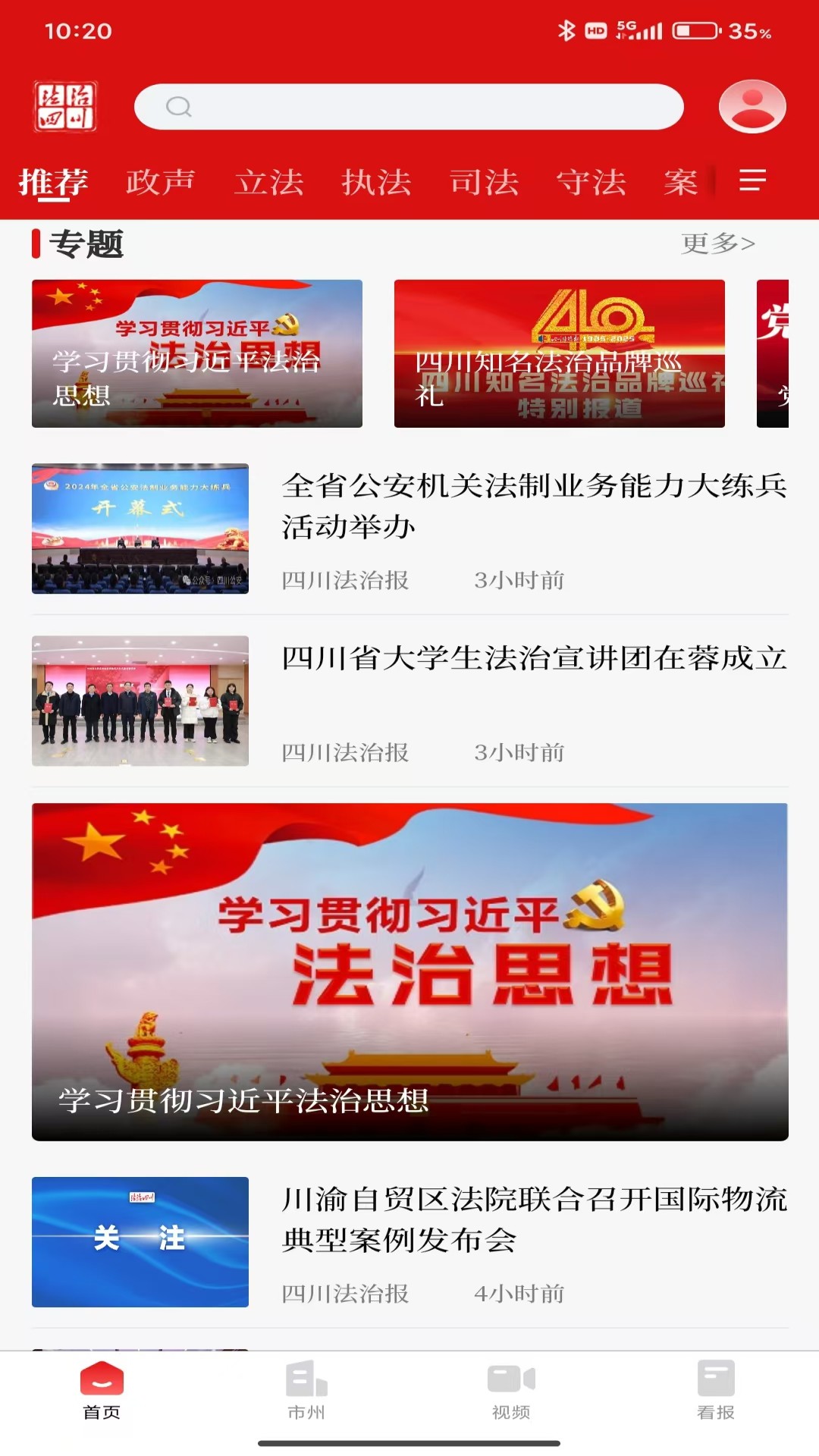 精彩截图-法治四川2026官方新版