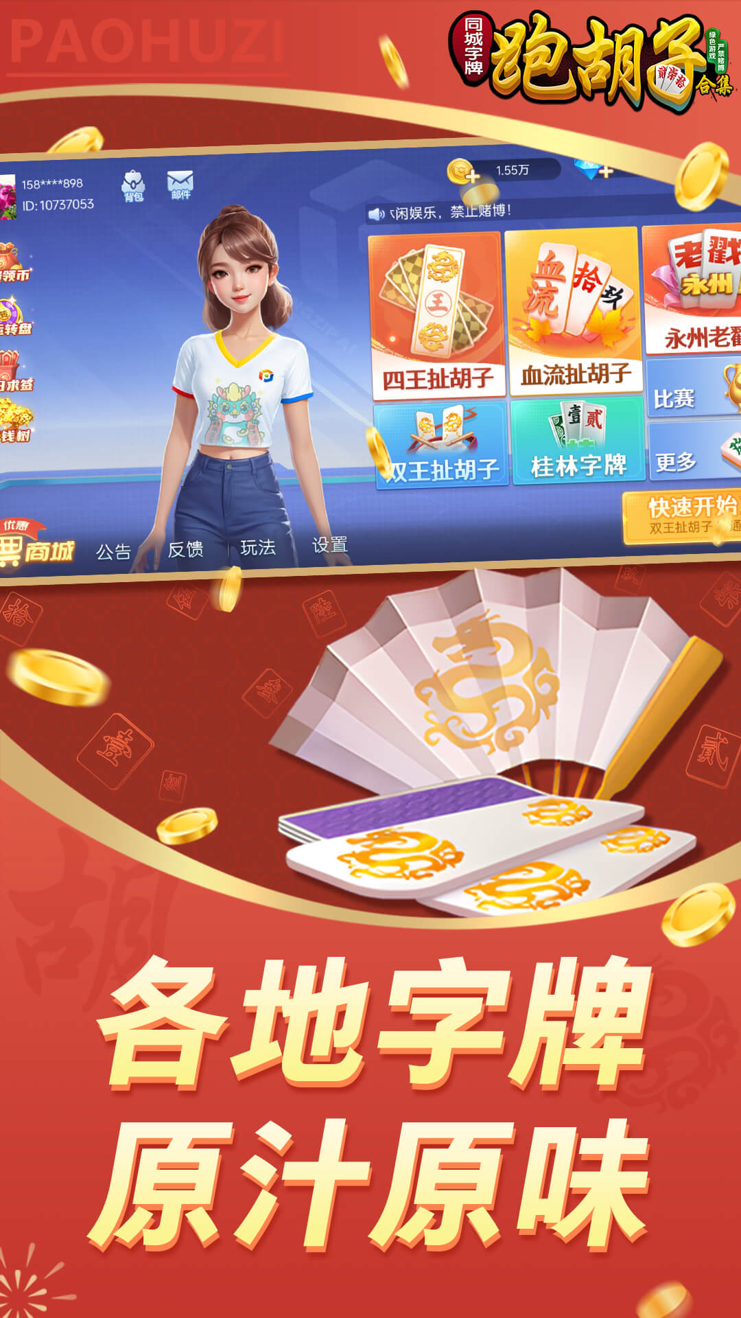 同城字牌安卓版高清截图