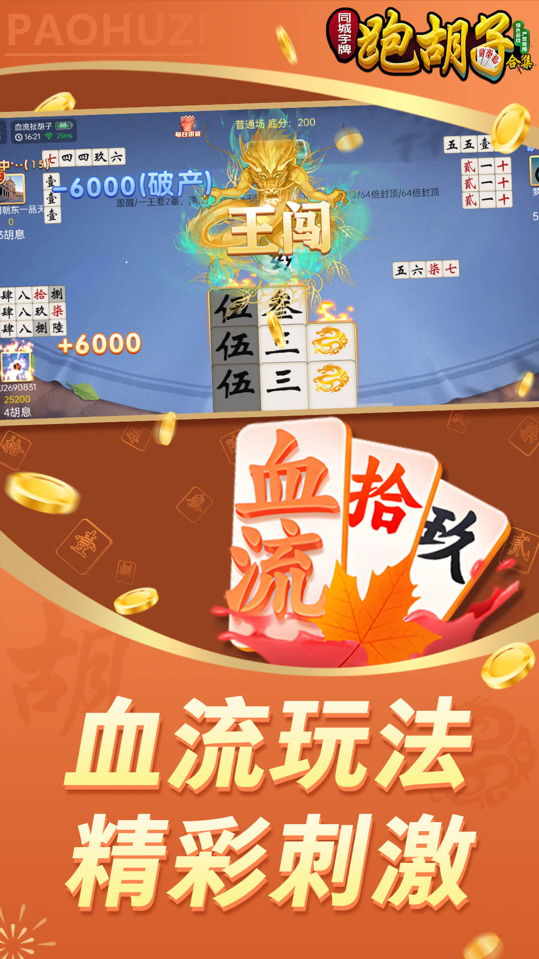 同城字牌安卓版高清截图