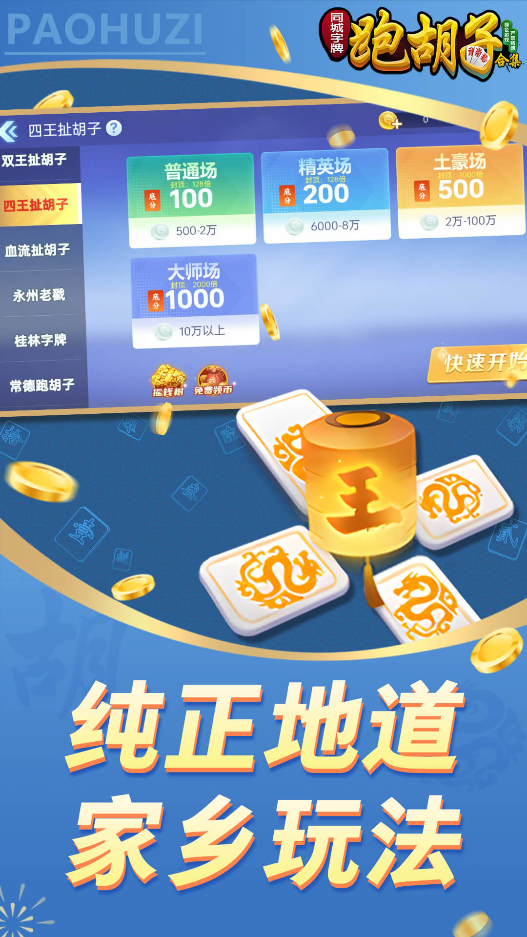 精彩截图-同城字牌2025官方新版