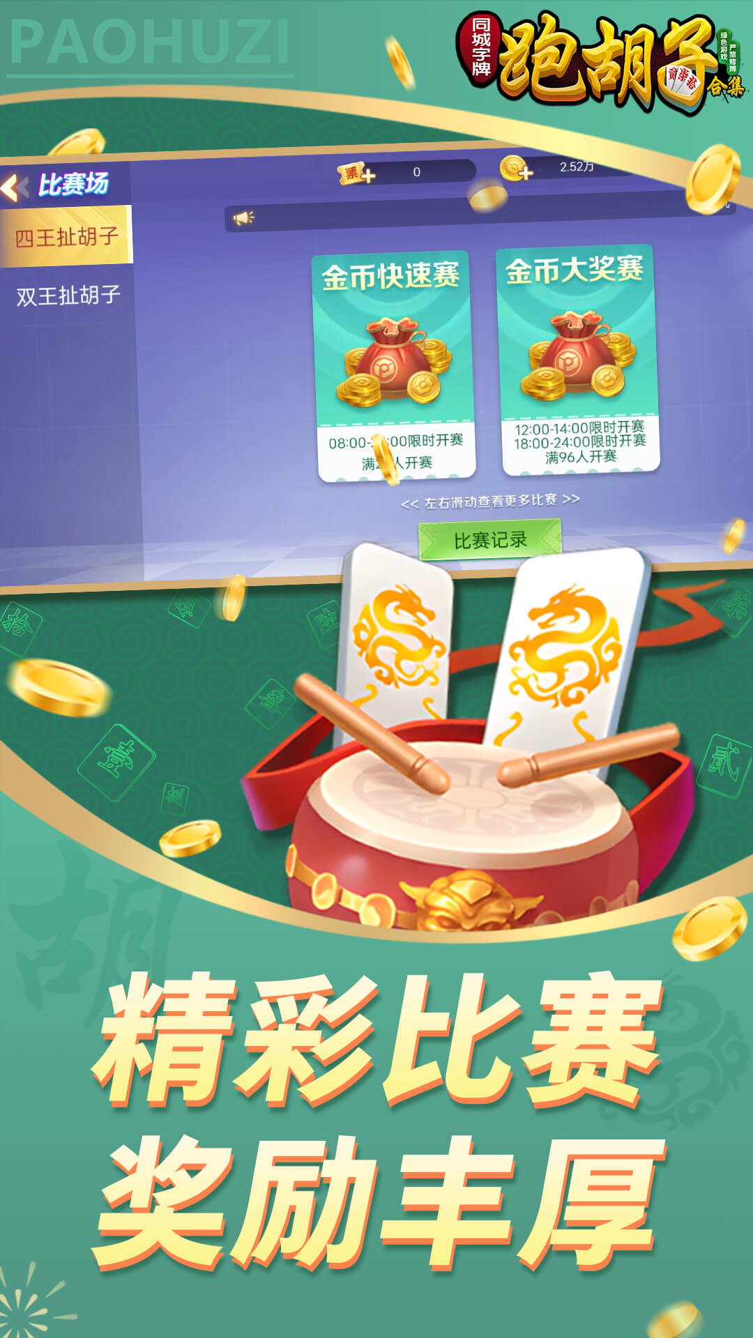 精彩截图-同城字牌2025官方新版