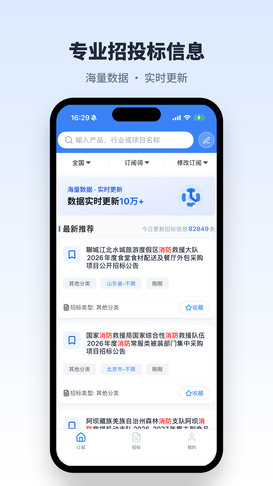 招标易 截图 1