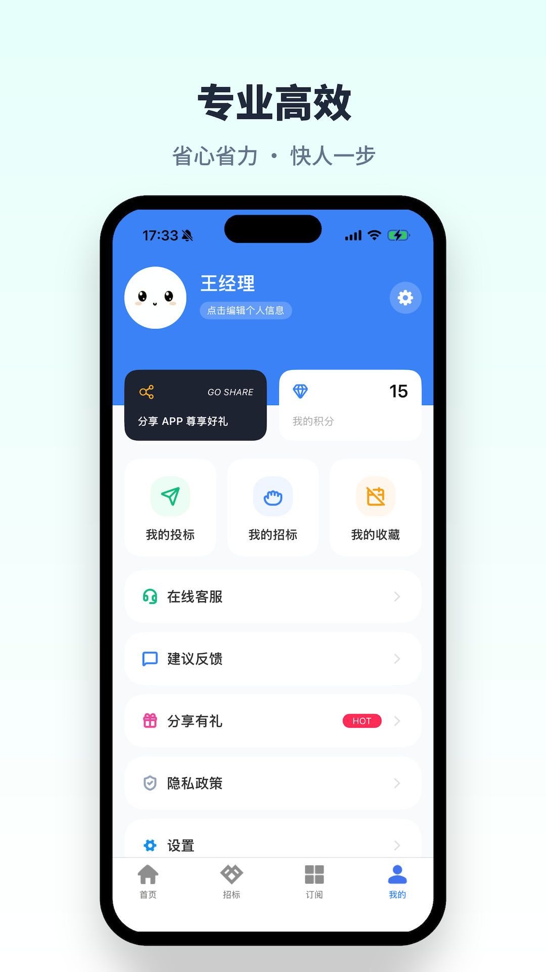 招标易 截图 4