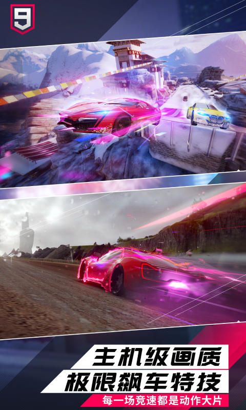 精彩截圖-狂野飆車9：競速傳奇2022官方新版