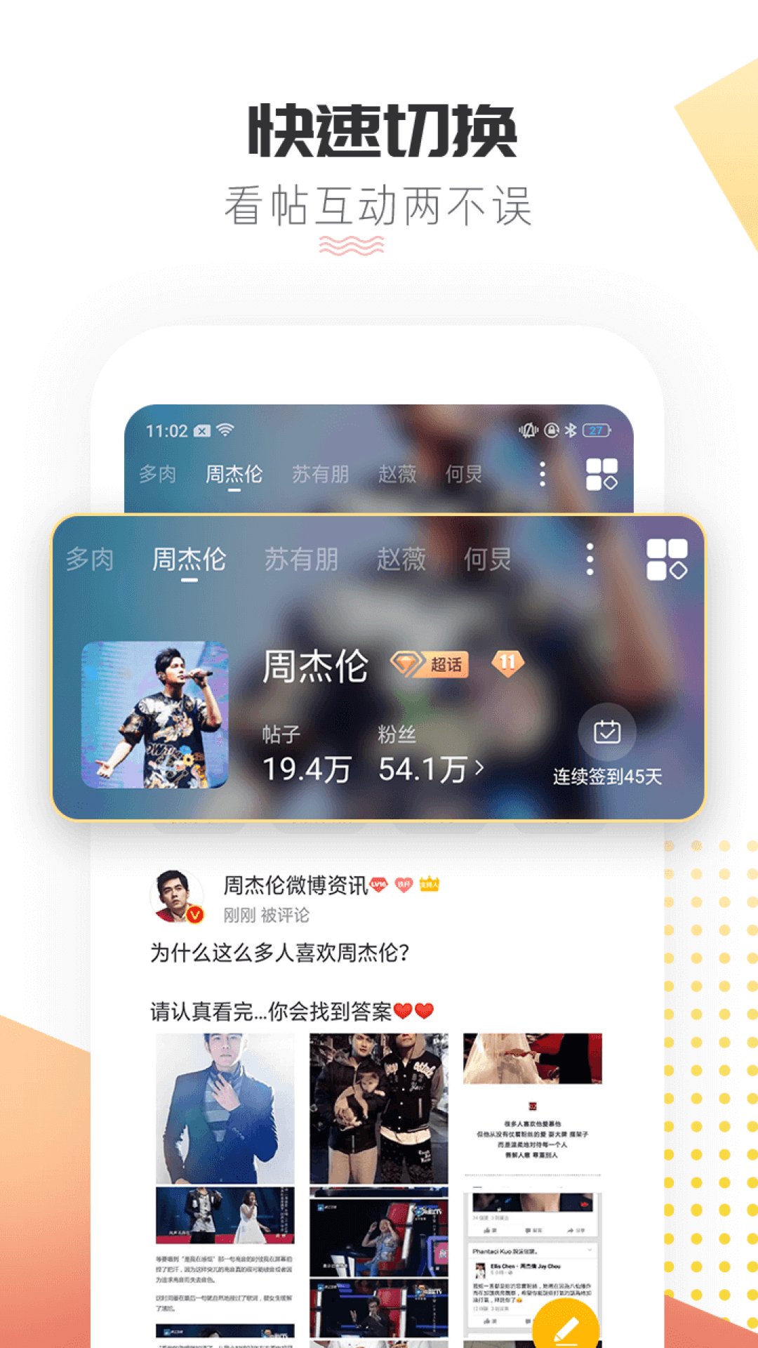 长微博生成器app