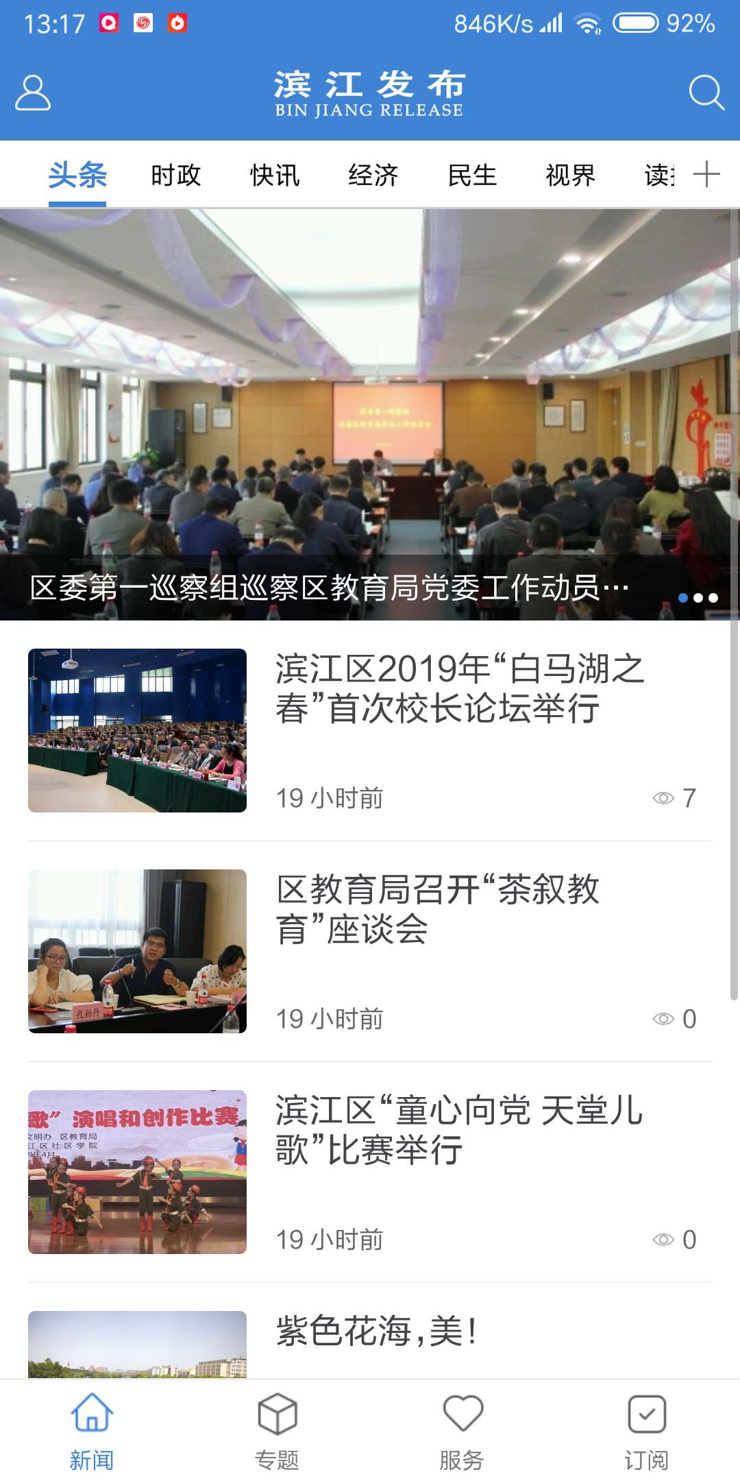 精彩截图-滨江发布2026官方新版