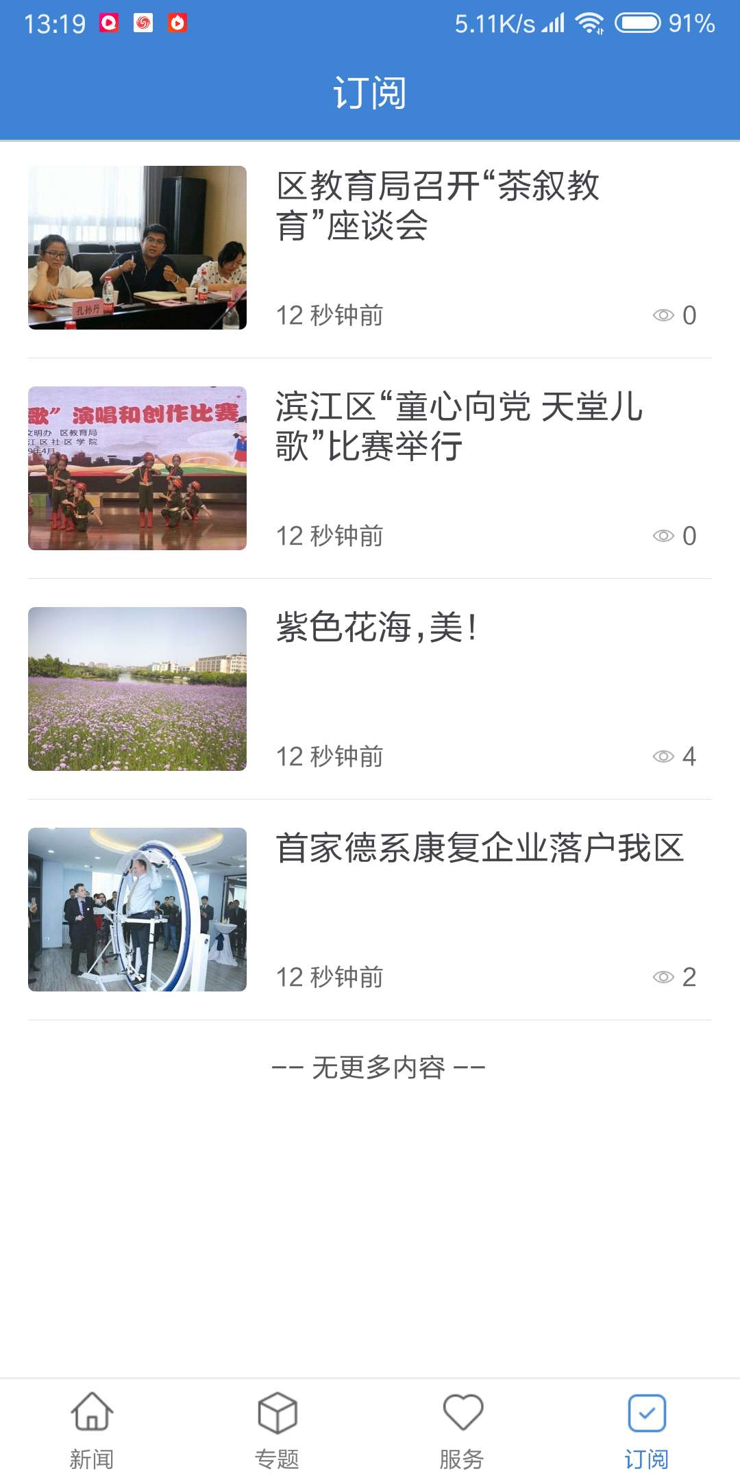 精彩截图-滨江发布2026官方新版