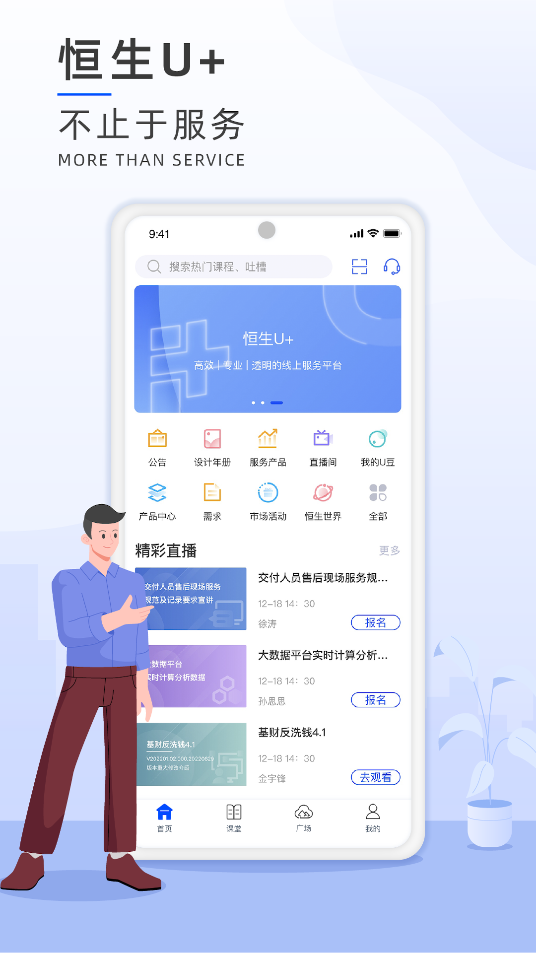 精彩截图-恒生U+2026官方新版