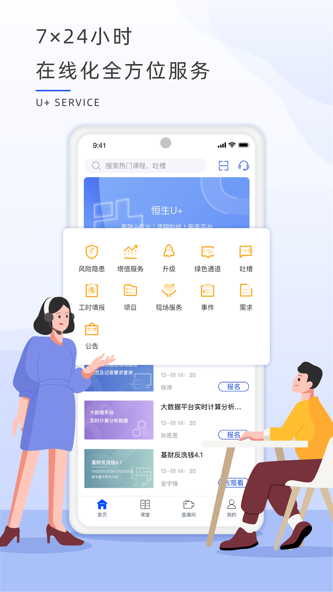 恒生U+截图