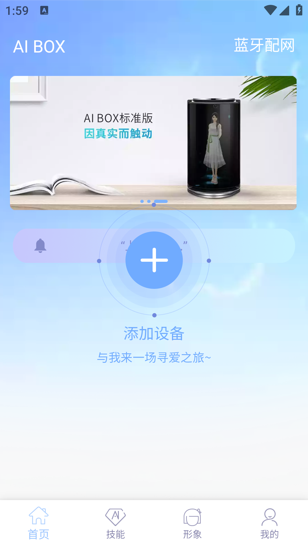 精彩截图-AIBOX-虚拟机器人2025官方新版