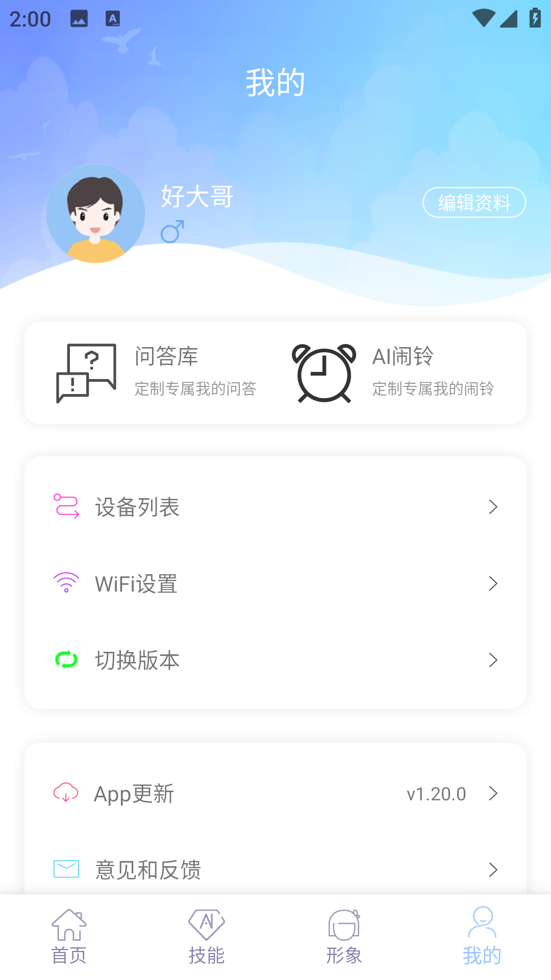精彩截图-AIBOX-虚拟机器人2025官方新版
