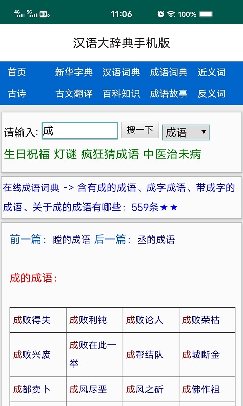 精彩截图-汉语大辞典2024官方新版