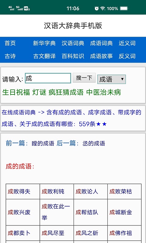 精彩截图-汉语大辞典2025官方新版