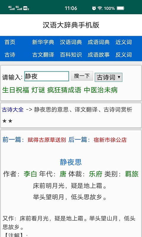 精彩截图-汉语大辞典2024官方新版