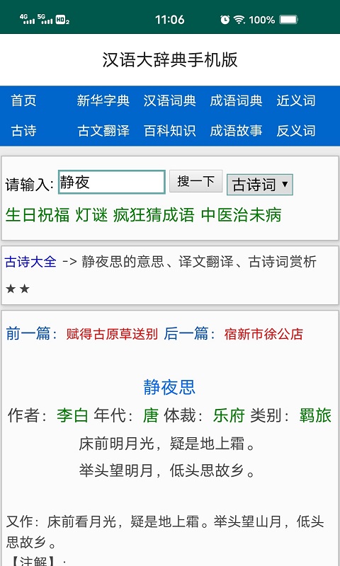精彩截图-汉语大辞典2025官方新版