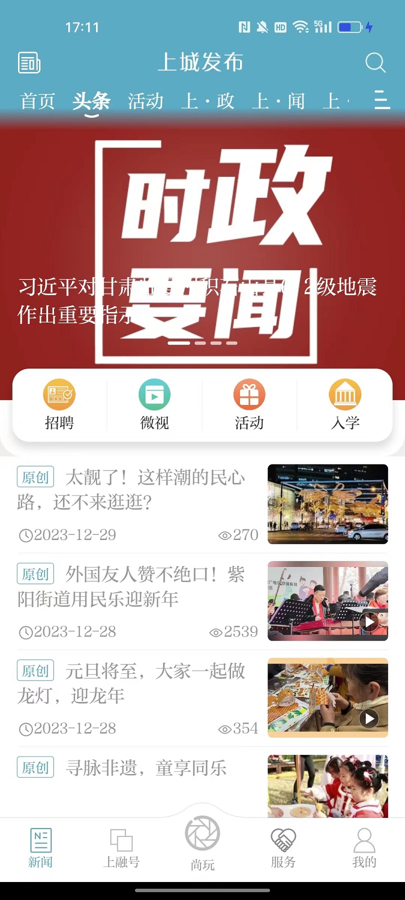 精彩截图-上城发布2026官方新版
