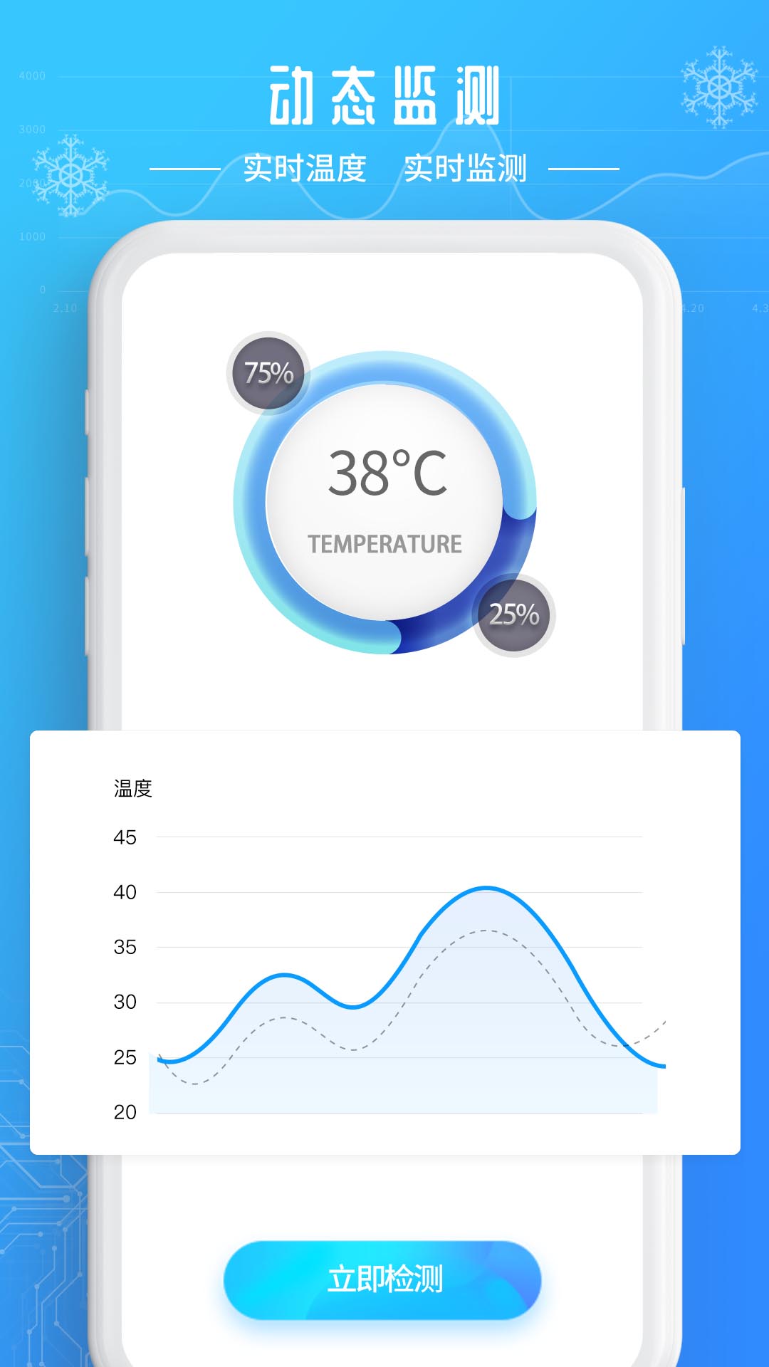 降温加速器截图
