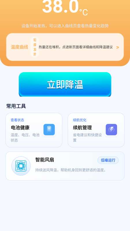 精彩截图-降温加速器2026官方新版