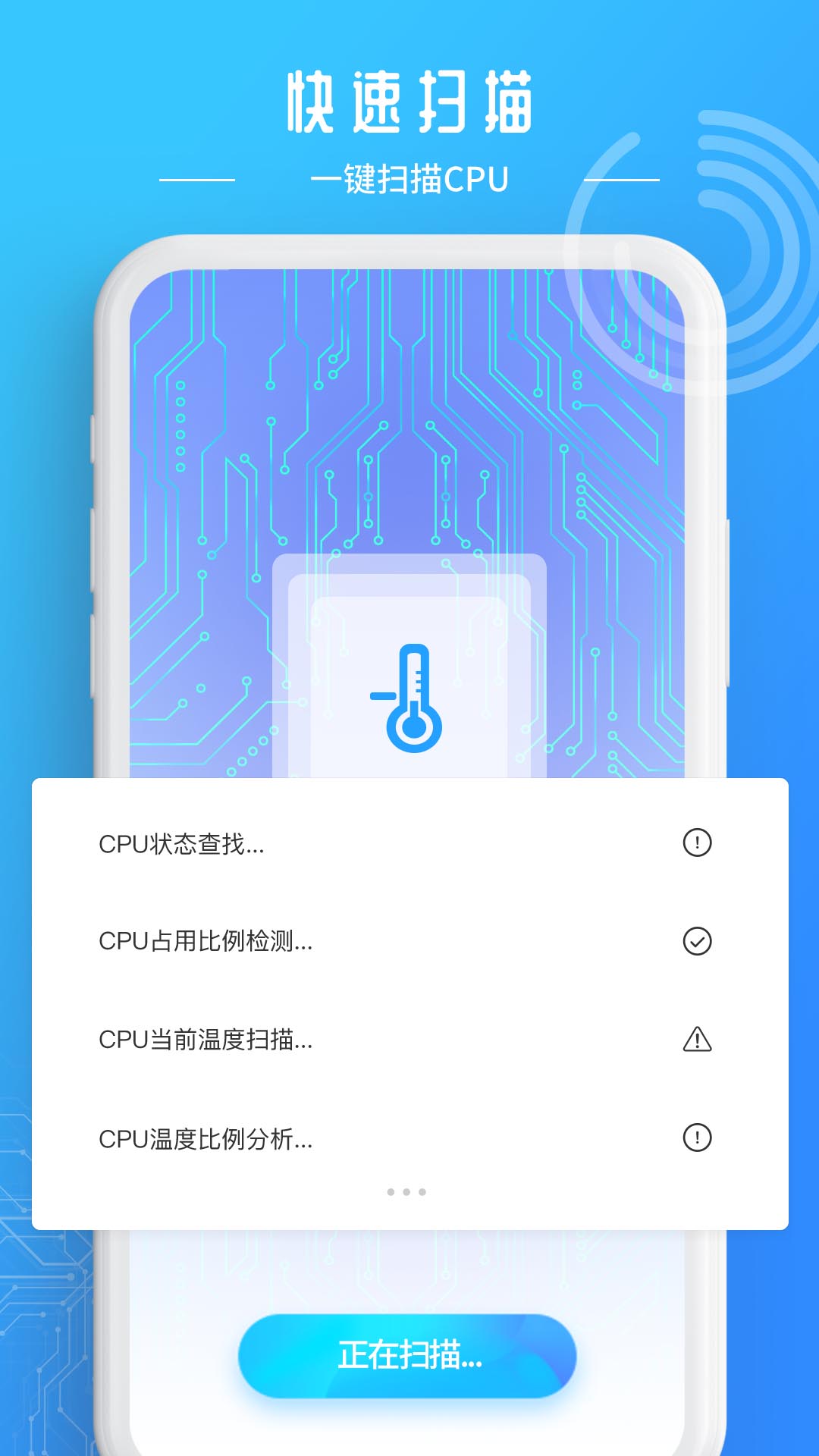 降温加速器截图