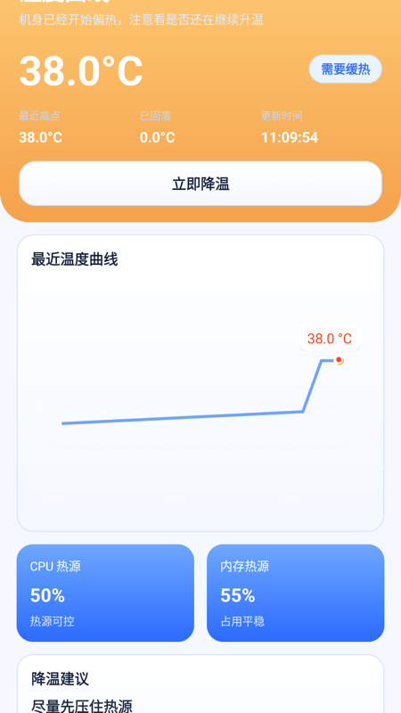 精彩截图-降温加速器2026官方新版