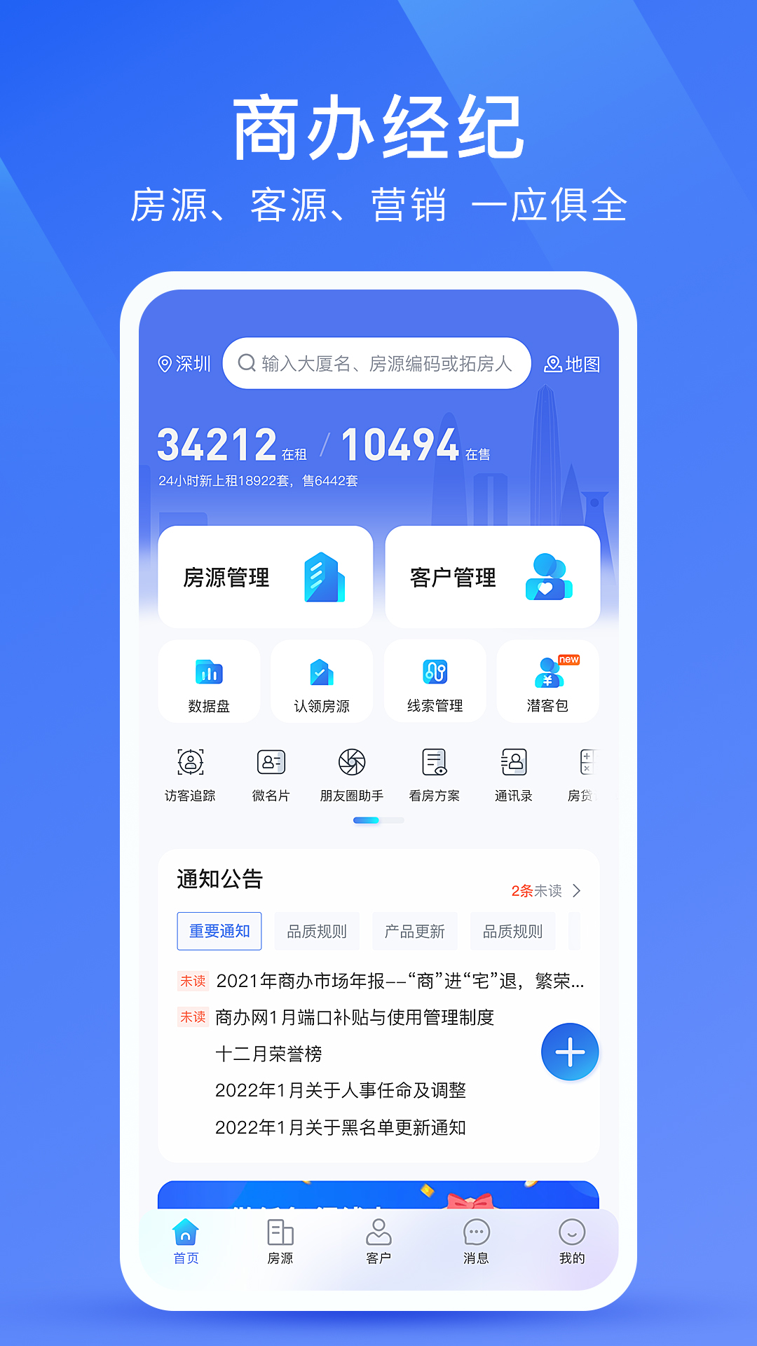 商办经纪 截图 1