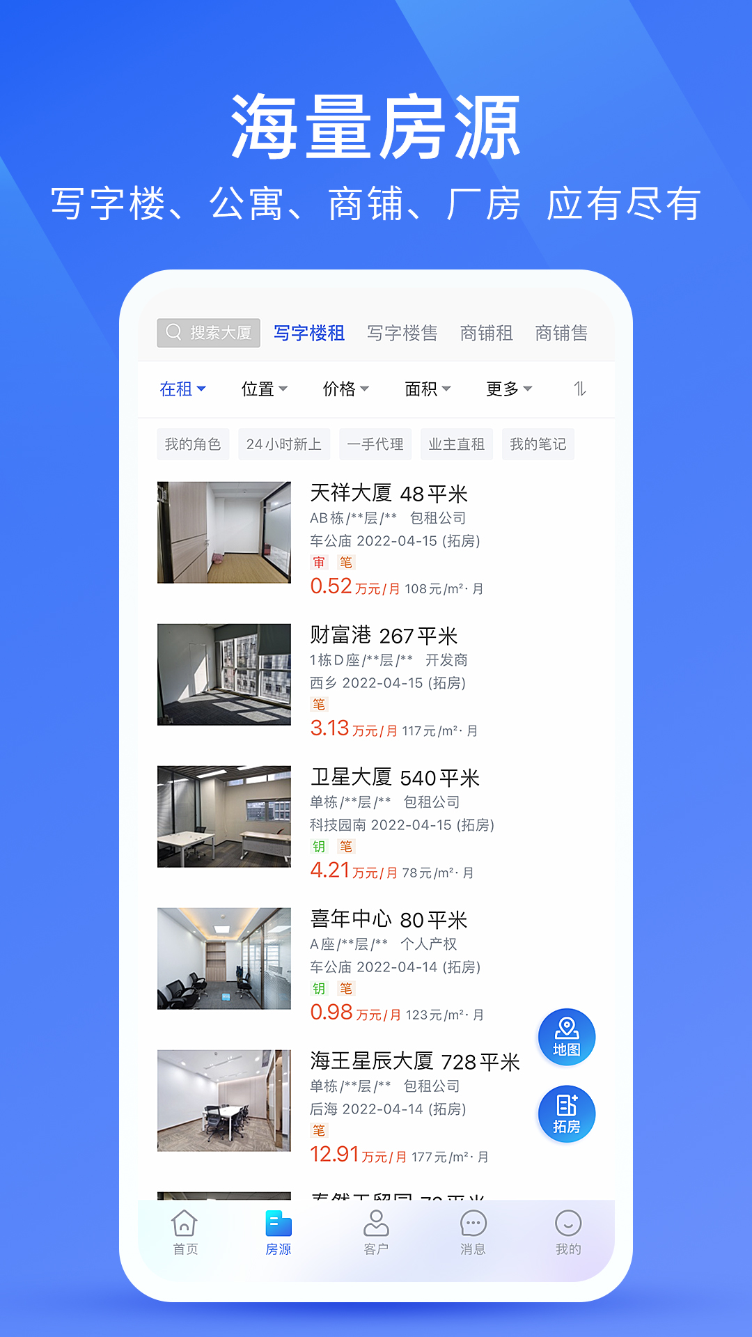 商办经纪 截图 2