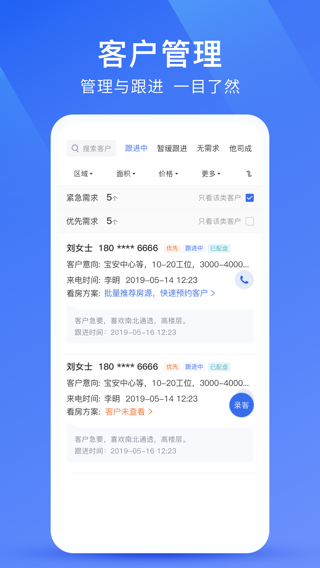 商办经纪 截图 3