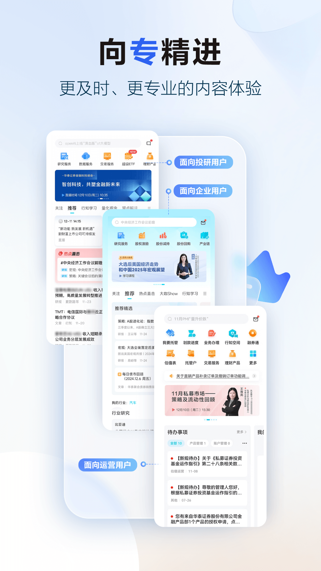 精彩截图-华泰证券行知2026官方新版