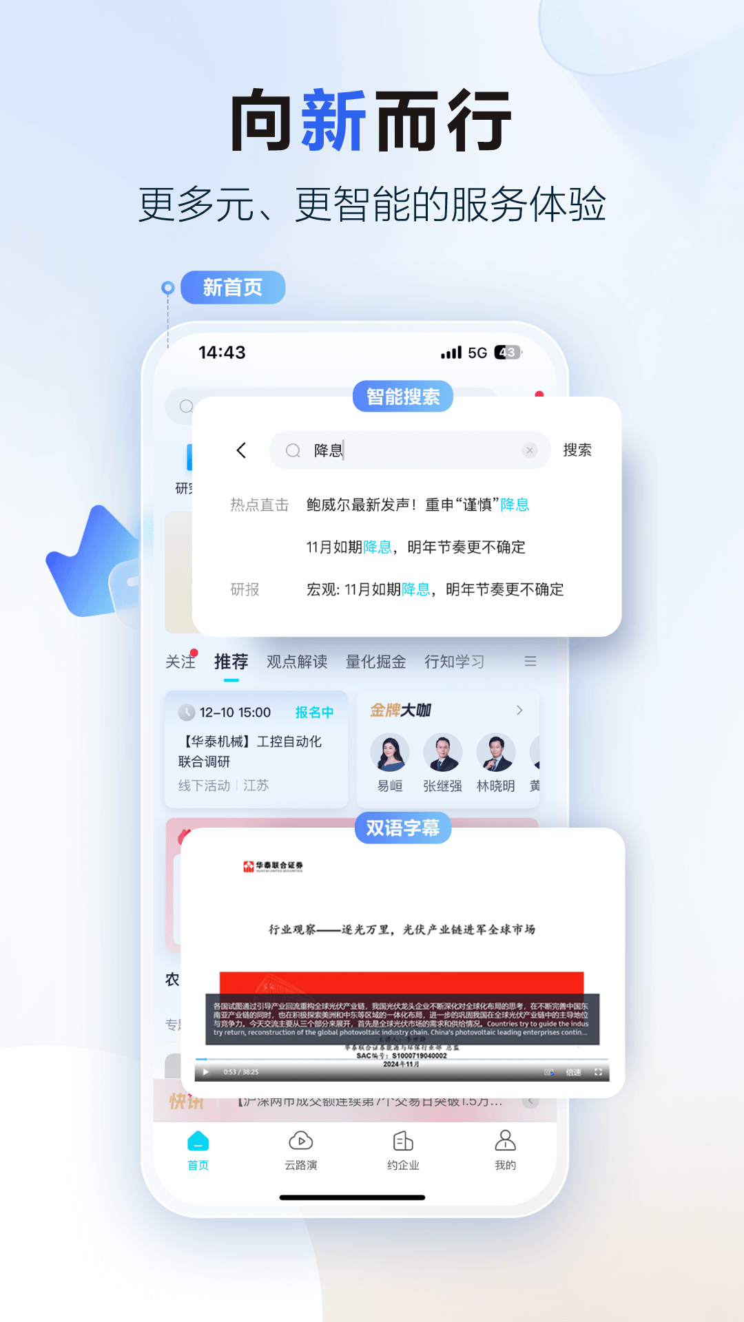 精彩截图-华泰证券行知2026官方新版