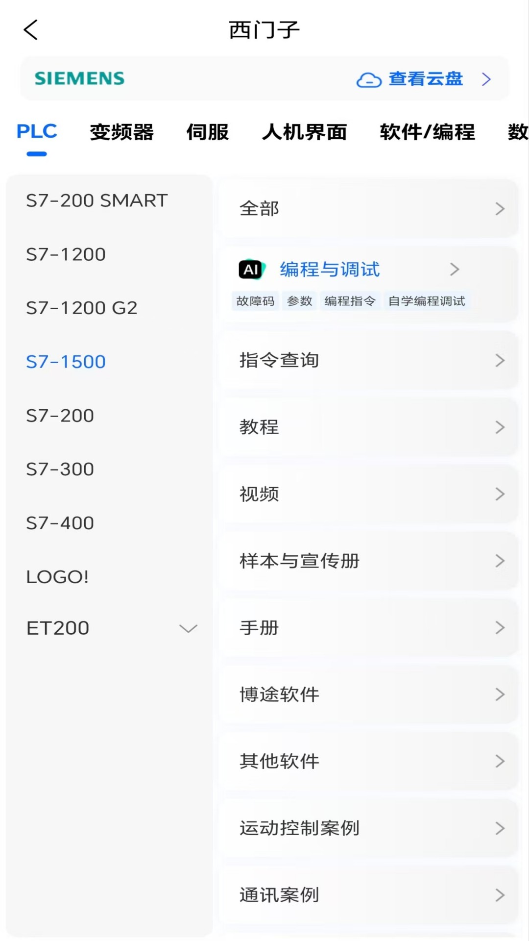 精彩截图-工控技术平台2025官方新版