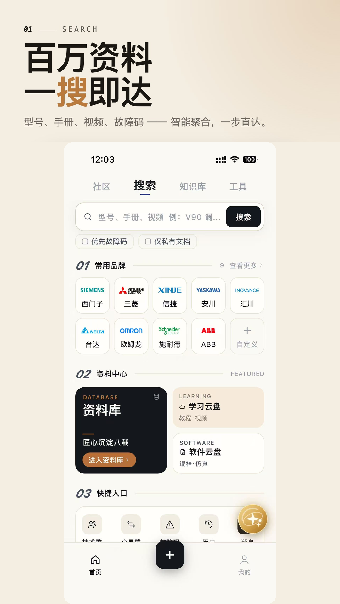 精彩截图-工控技术平台2026官方新版