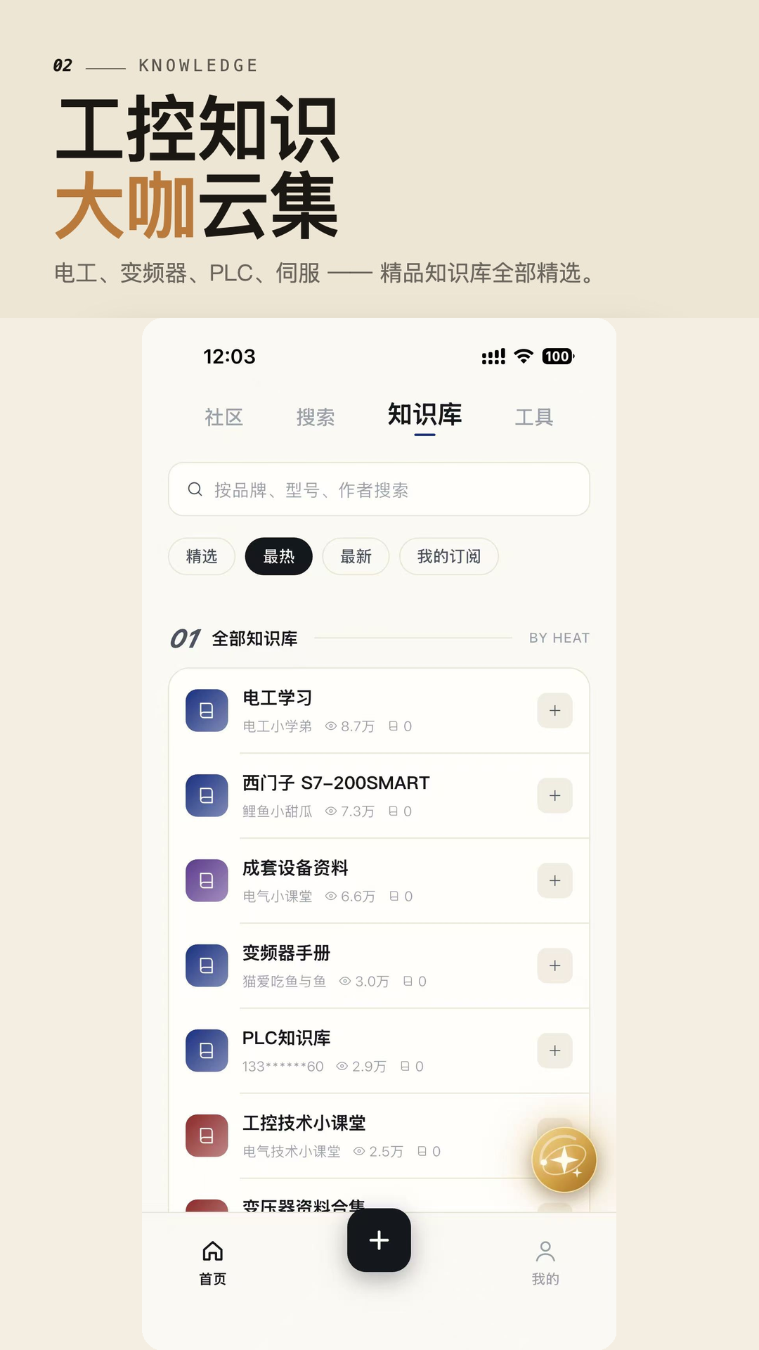 精彩截图-工控技术平台2026官方新版