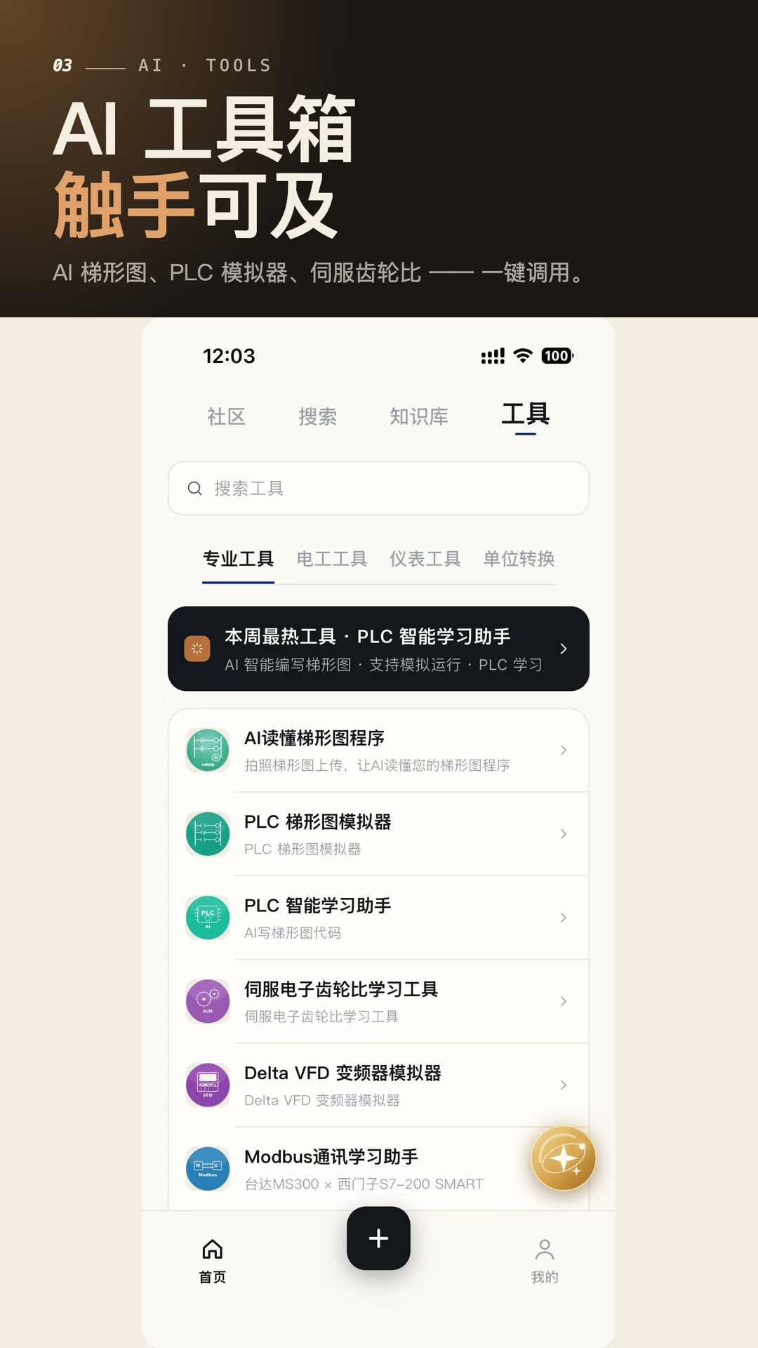 精彩截图-工控技术平台2026官方新版