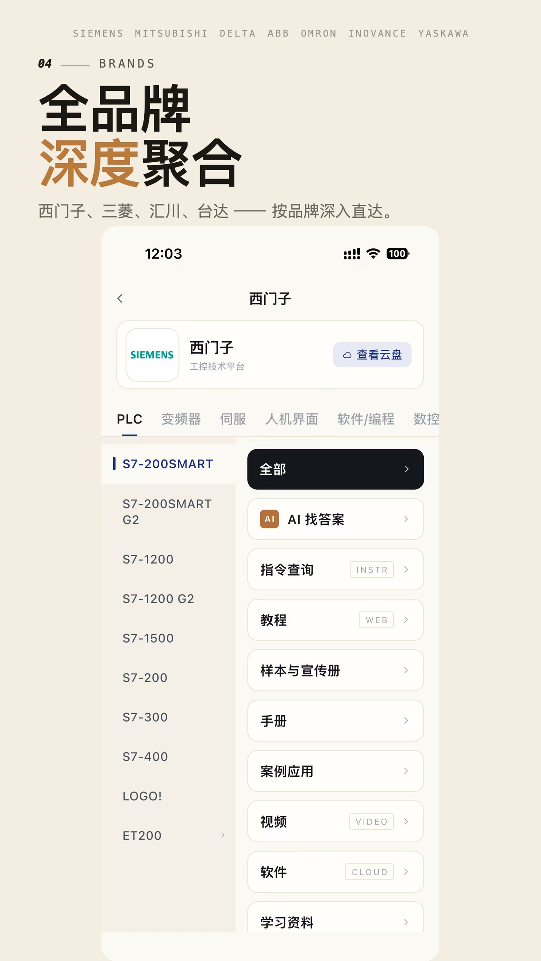 精彩截图-工控技术平台2026官方新版