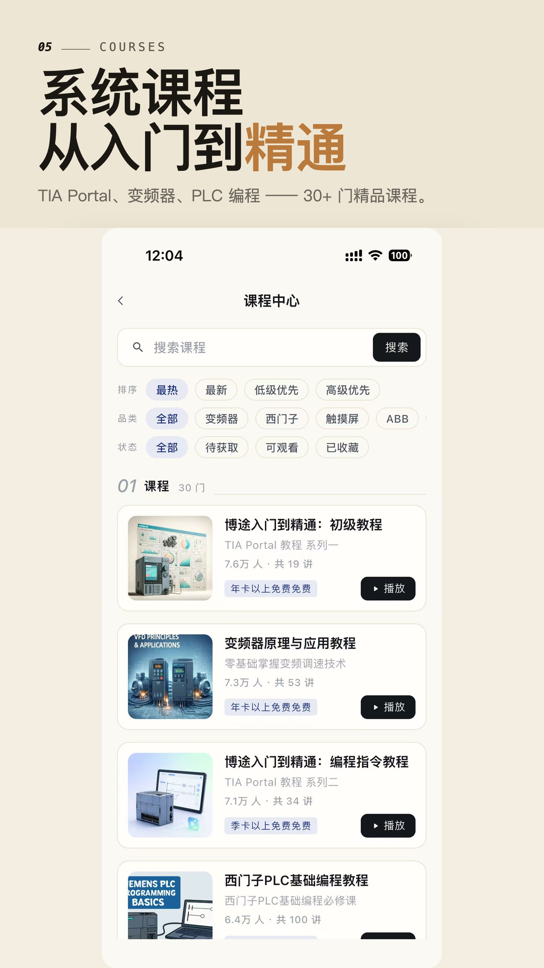 精彩截图-工控技术平台2026官方新版