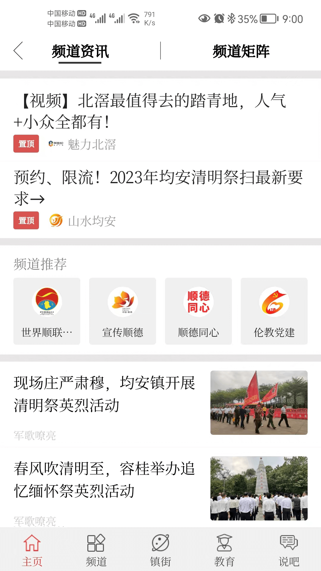 精彩截图-顺德Plus2025官方新版