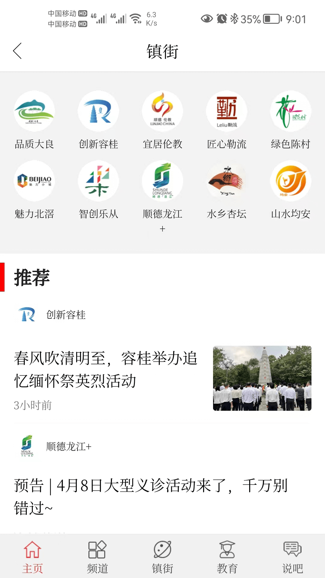 精彩截图-顺德Plus2025官方新版