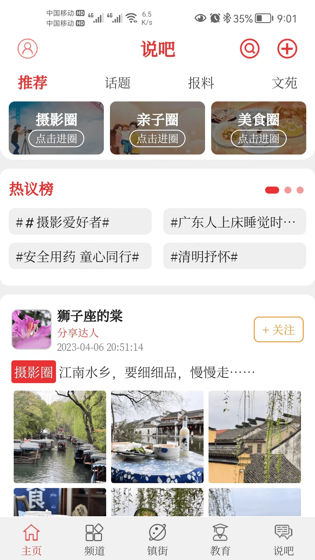 精彩截图-顺德Plus2025官方新版