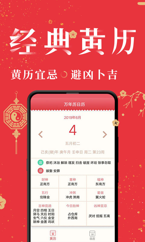 精彩截图-节气万年历2026官方新版