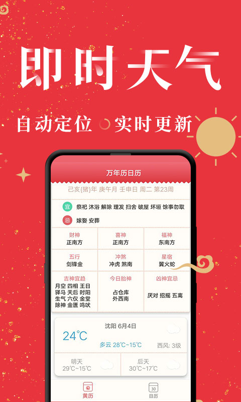 精彩截图-节气万年历2026官方新版