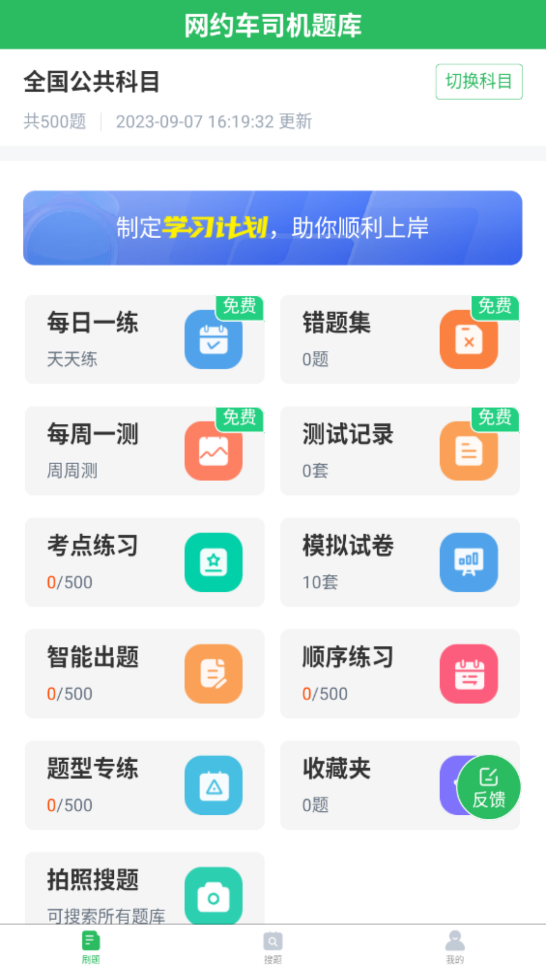 精彩截图-网约车司机题库2025官方新版
