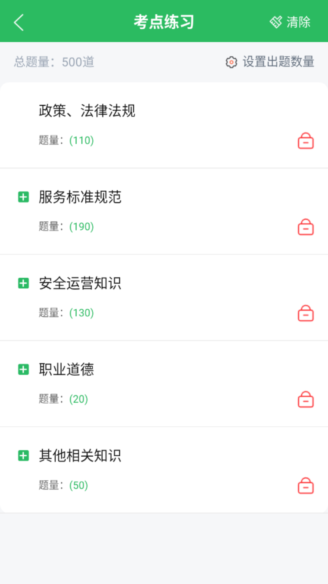 精彩截图-网约车司机题库2025官方新版