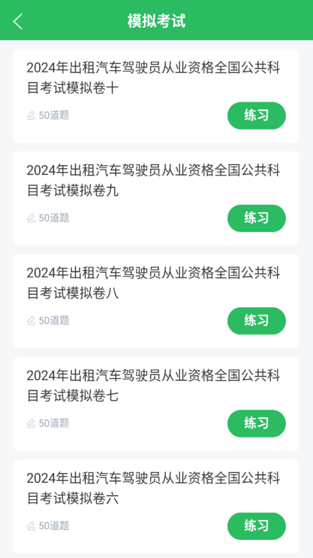精彩截图-网约车司机题库2025官方新版