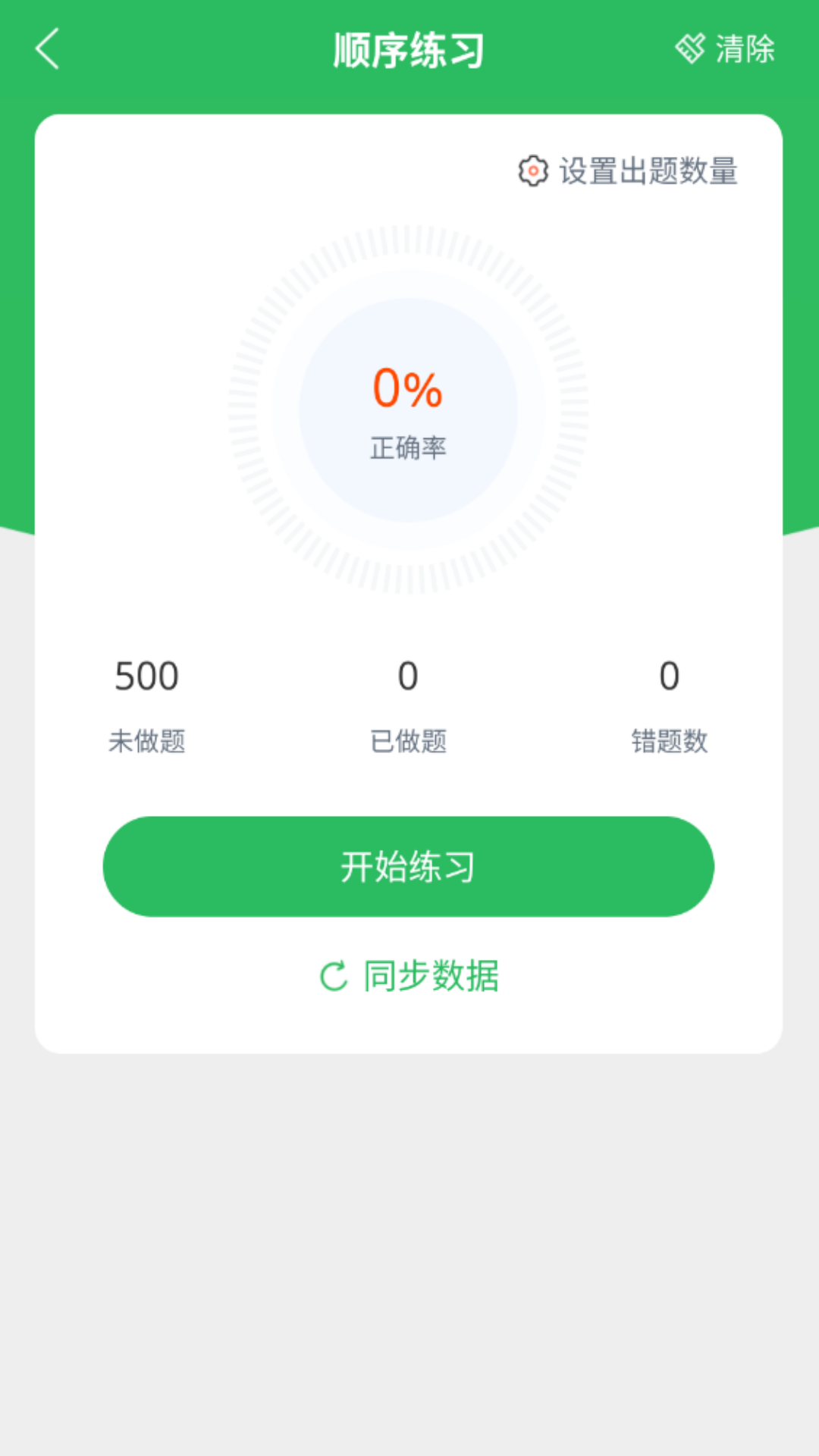 精彩截图-网约车司机题库2026官方新版