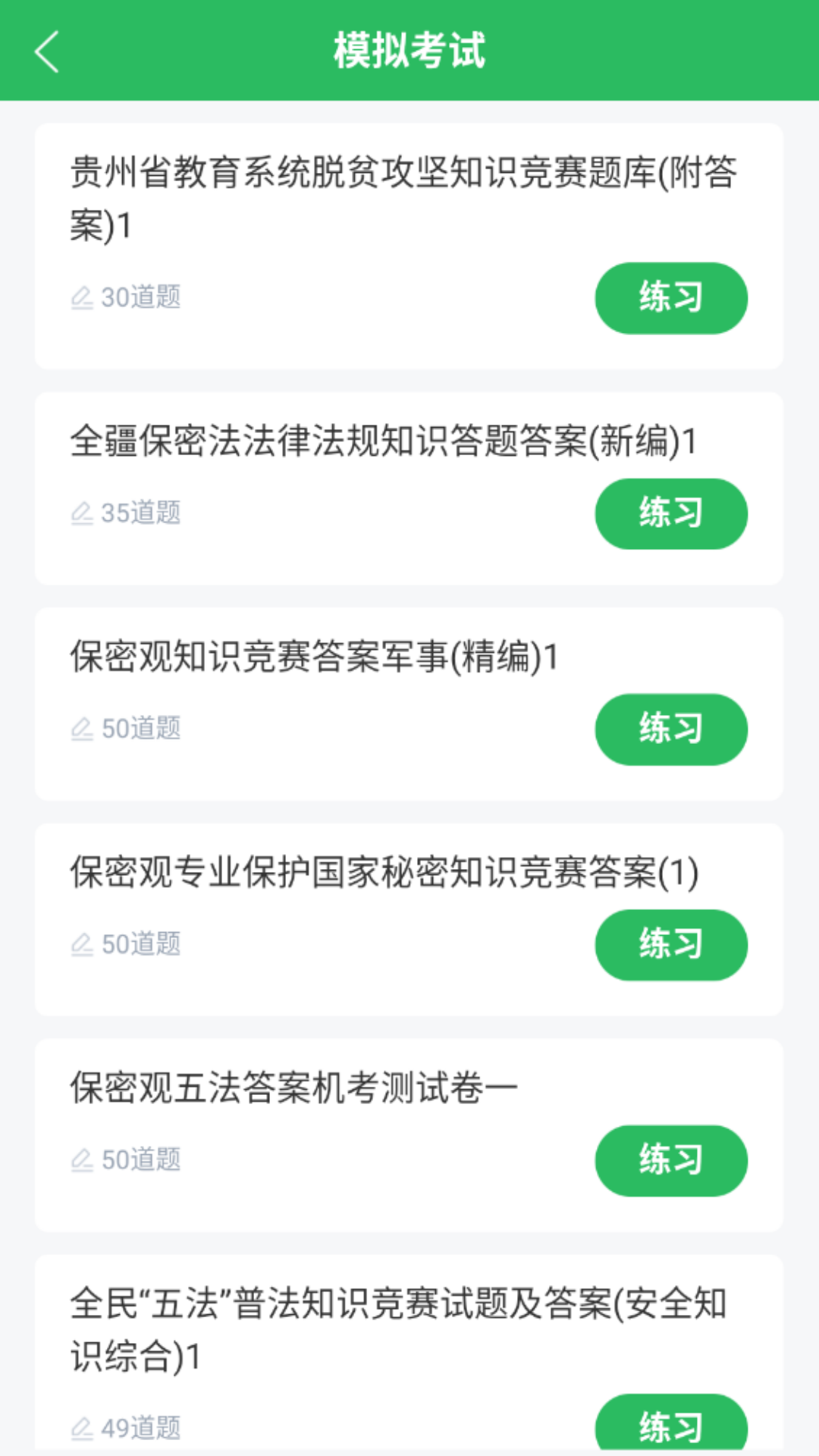 精彩截图-党政考试题库2025官方新版