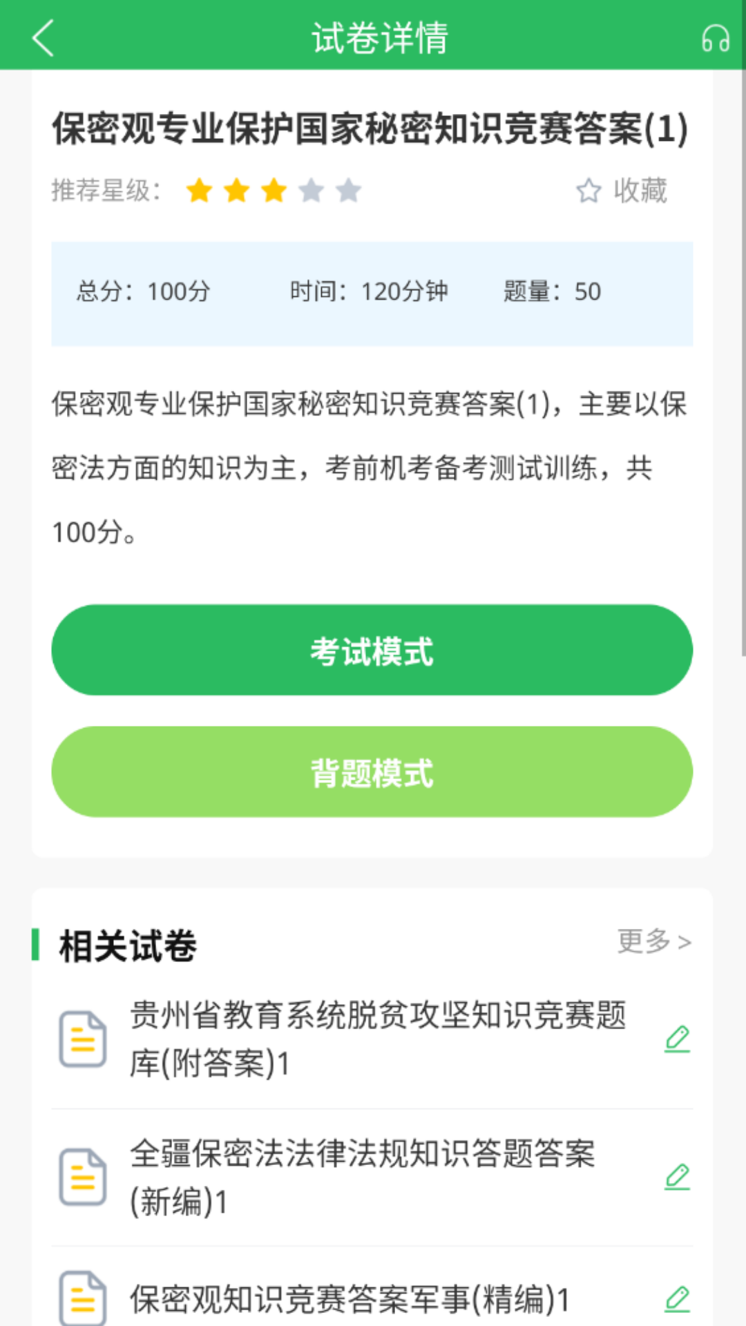精彩截图-党政考试题库2026官方新版