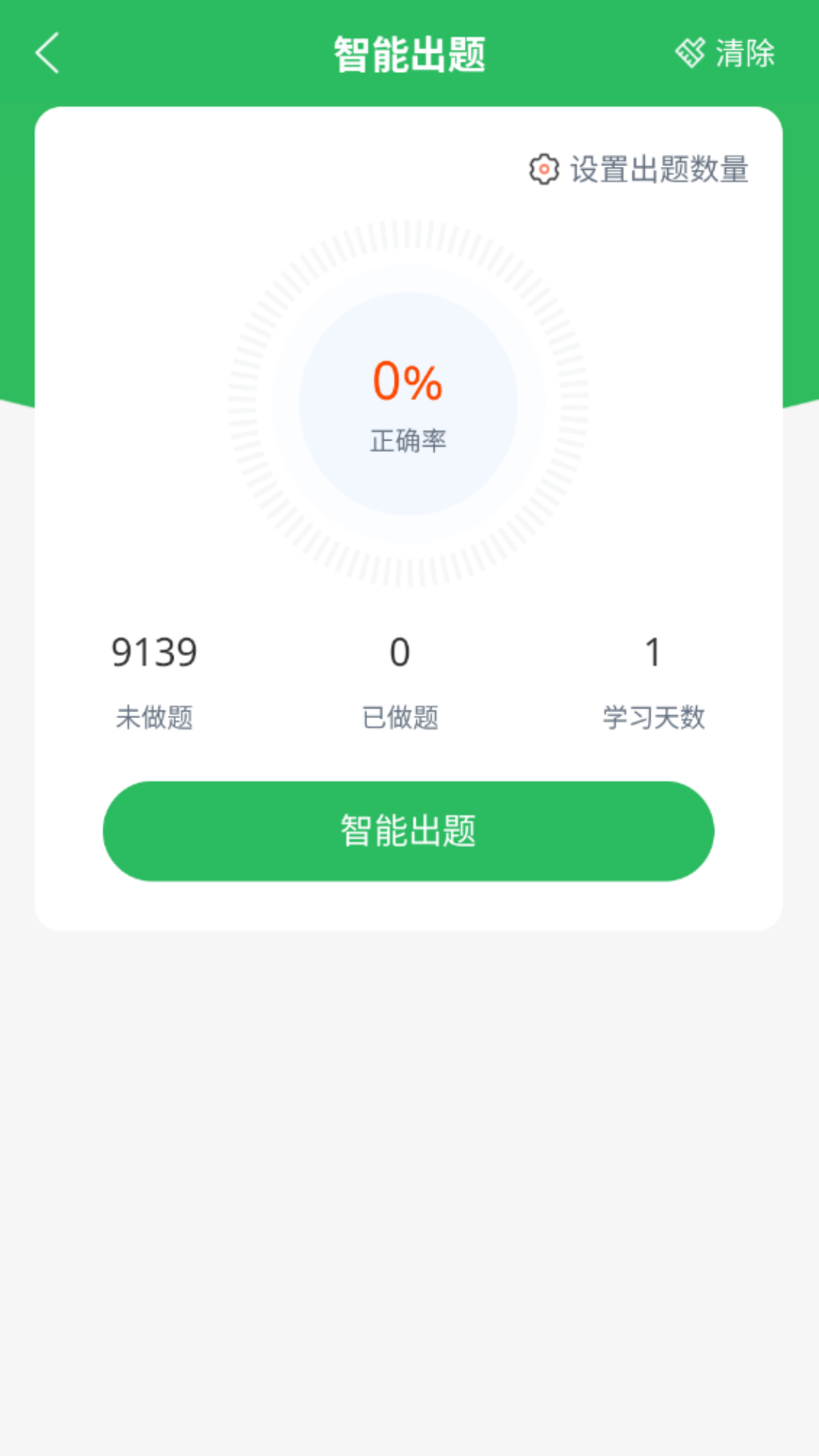 精彩截图-党政考试题库2026官方新版